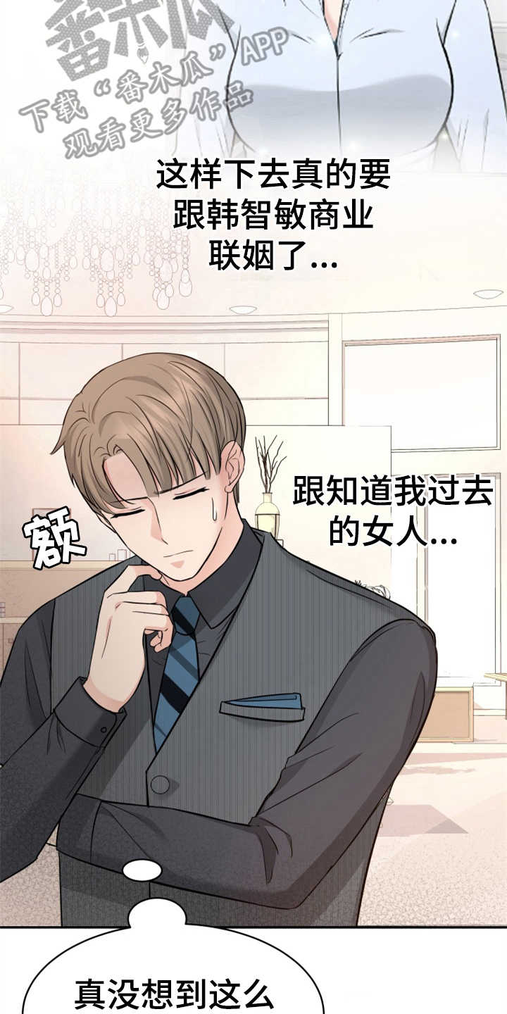 换面替身漫画,第13章：拒绝5图