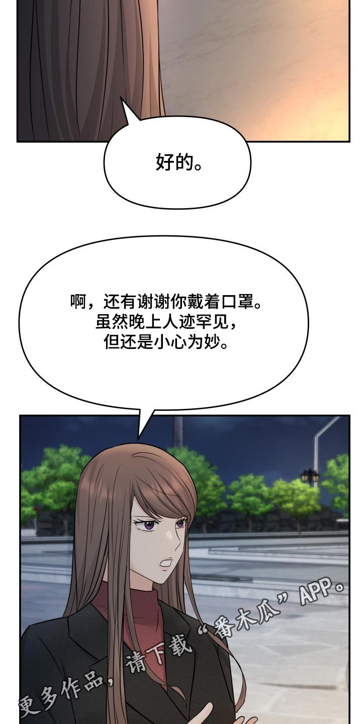 换面替身漫画,第72章：初次见面2图