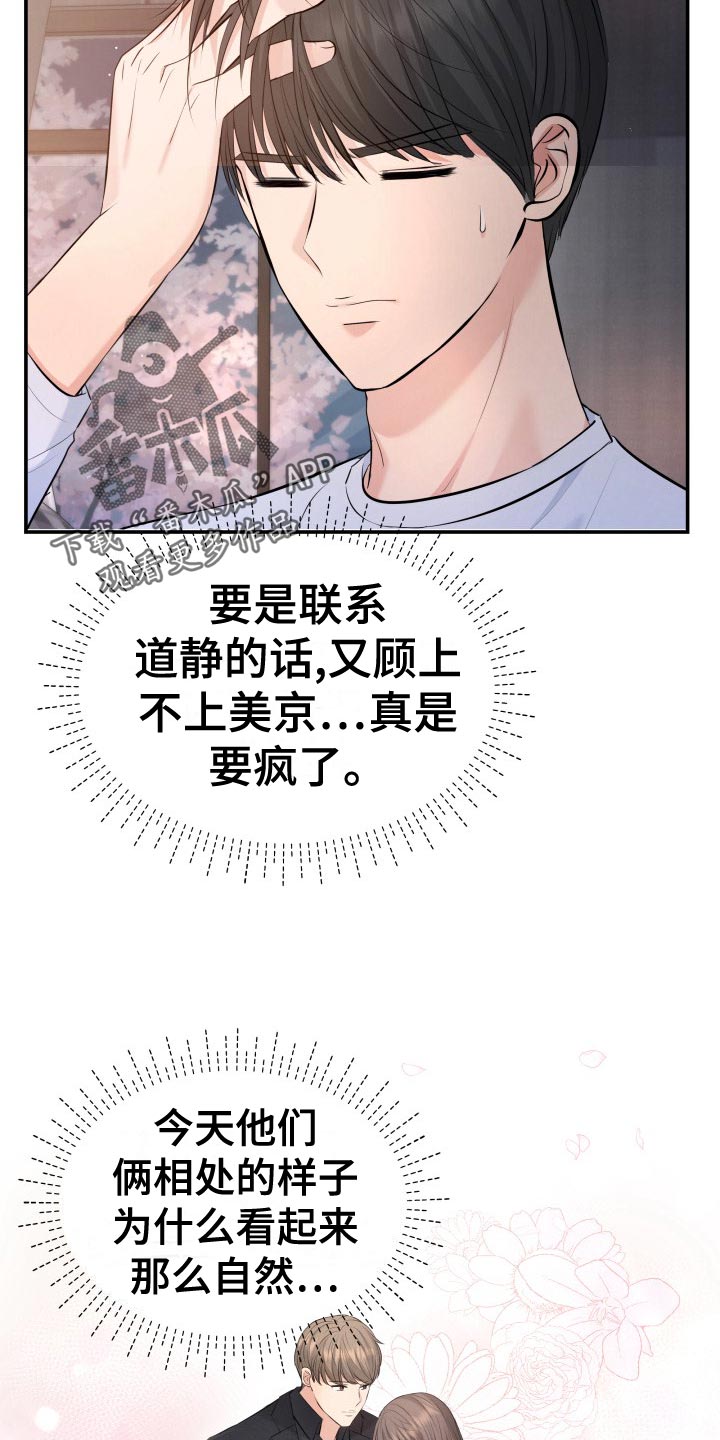 换面替身漫画,第81章：肆意妄为5图