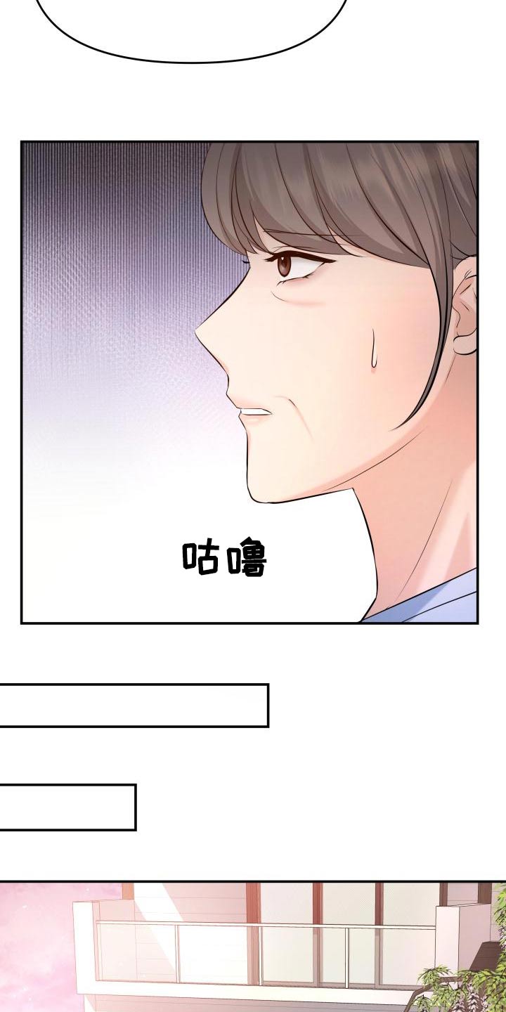 换面包车发动机工时费一般多少钱漫画,第108章：好奇4图