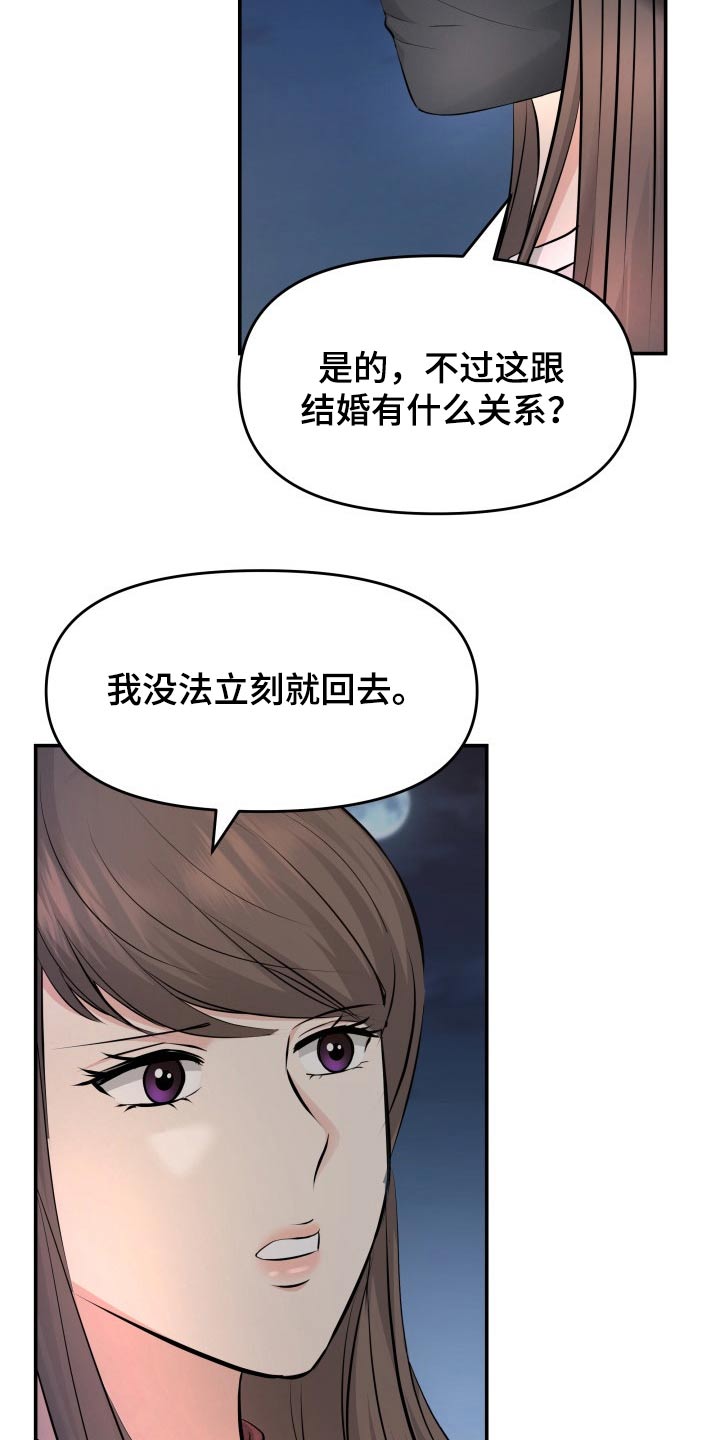 换面包车后备箱锁漫画,第73章：条件4图