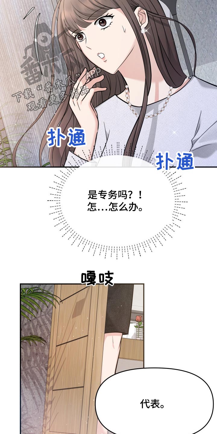 换面法的四个基本作图步骤漫画,第50章：傻子2图