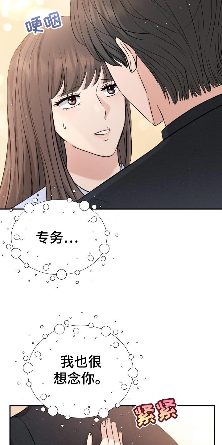 换面替身漫画,第76章：不对劲4图
