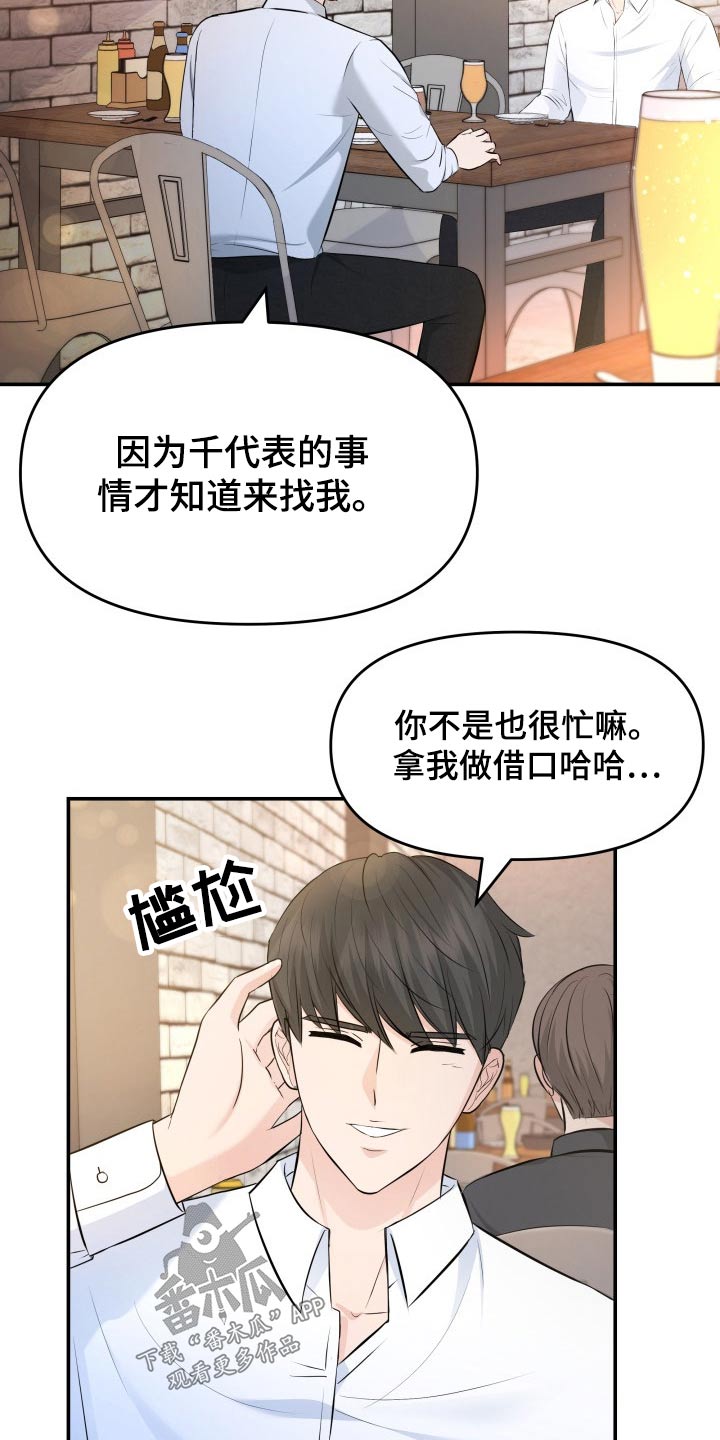 换面盆水管多少钱漫画,第73章：条件4图