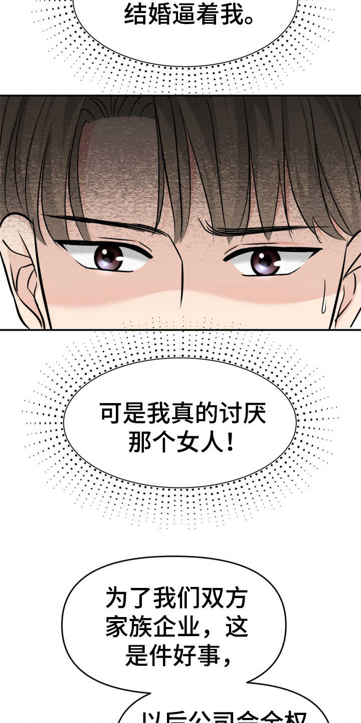 换面替身漫画,第10章：催婚5图