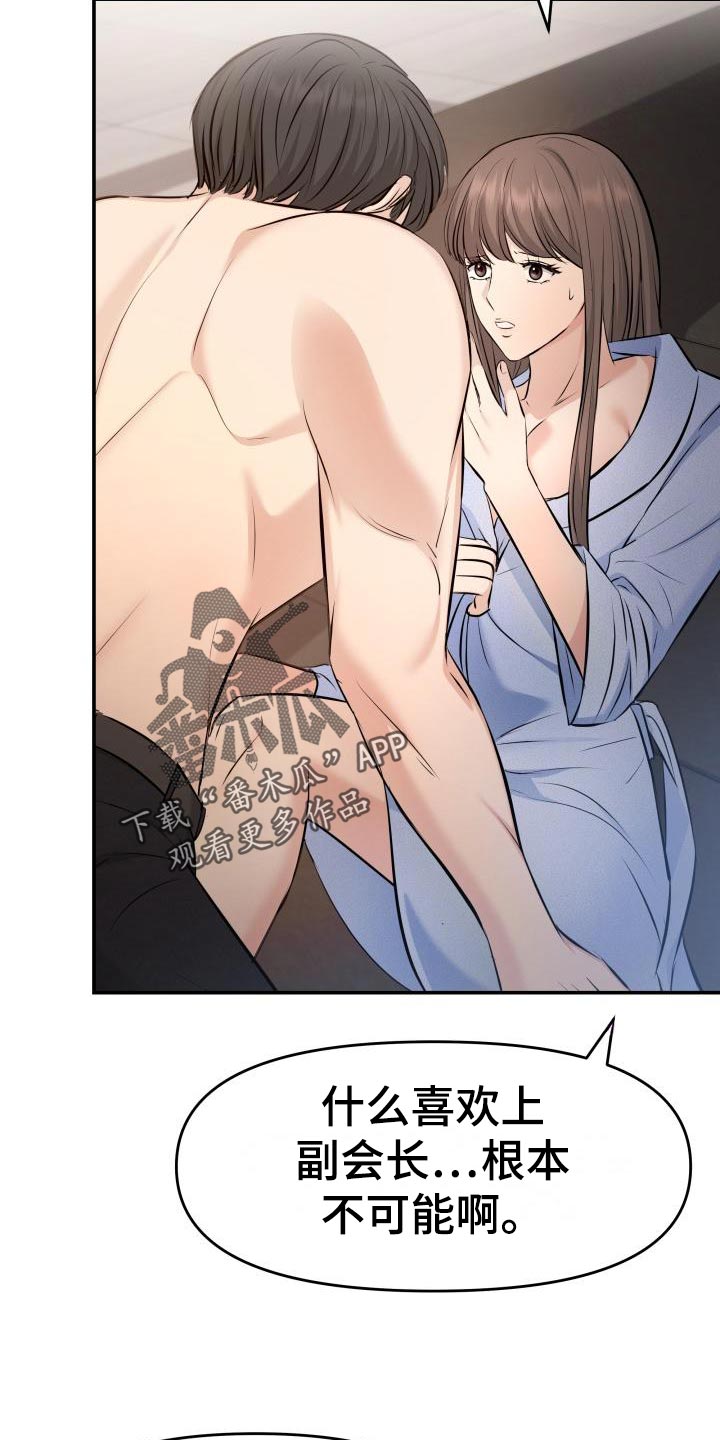 换面法的四个基本作图步骤漫画,第77章：替身没有选择权1图