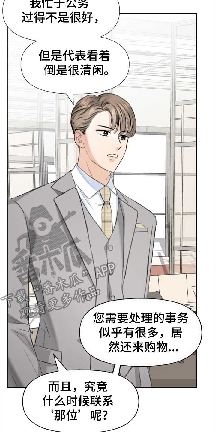 换面替身漫画,第5章：紧张2图