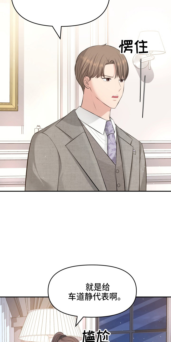 换替身是什么漫画,第94章：怦然心动5图