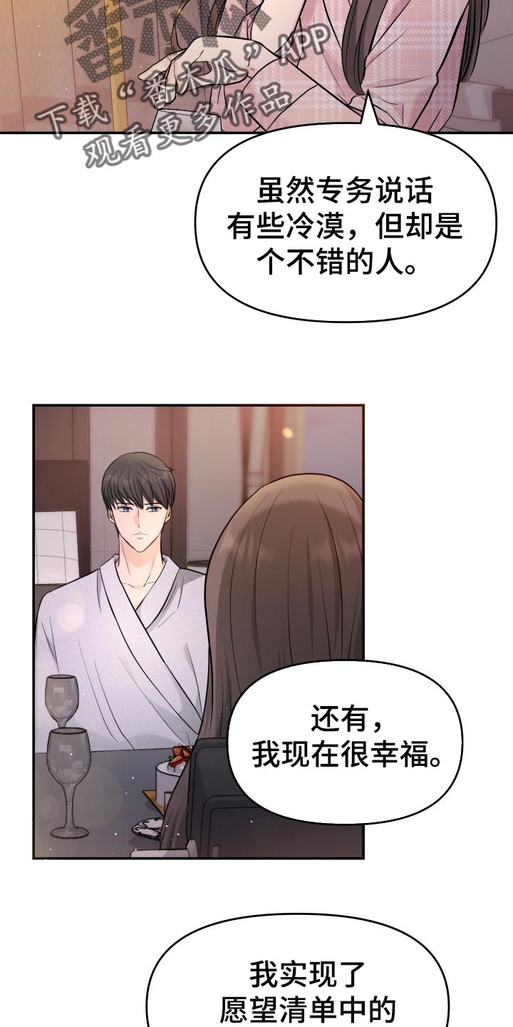 换面盆水管多少钱漫画,第46章：许愿2图