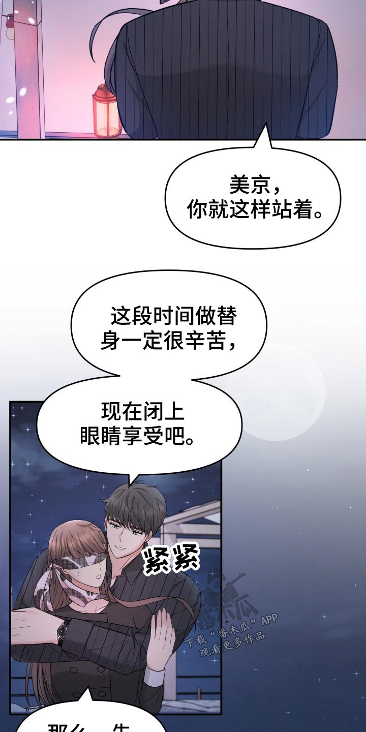 换面替身漫画,第68章：条约1图