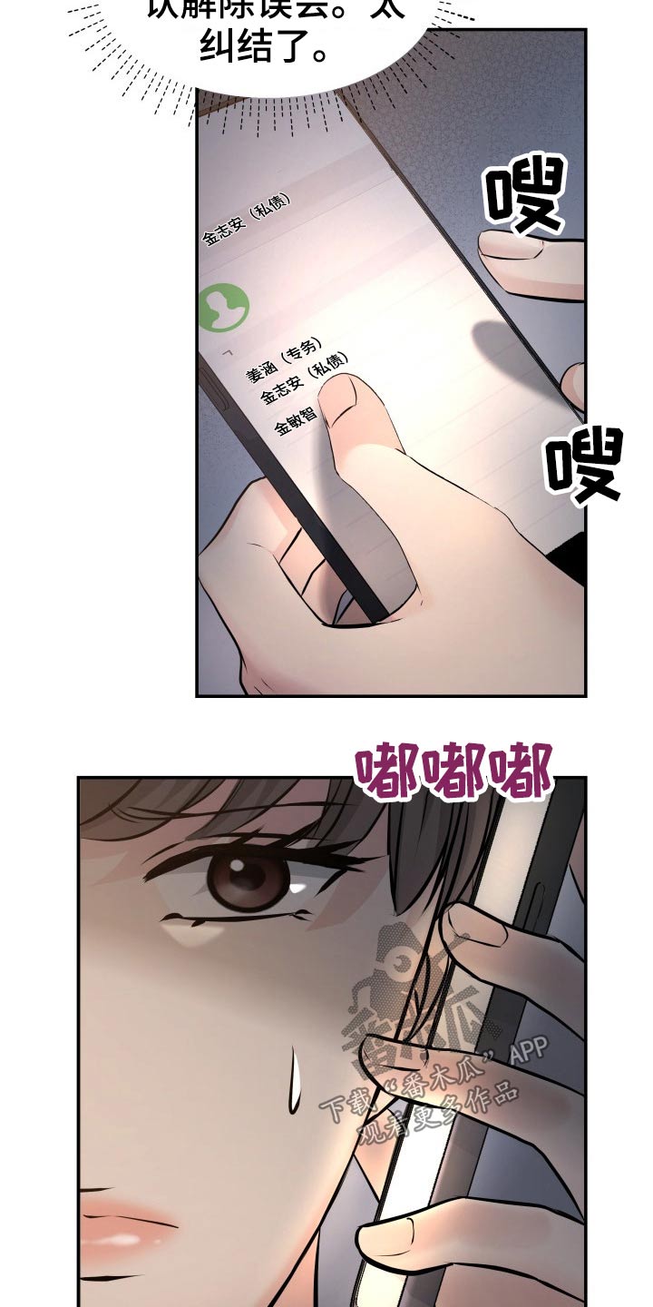 换面法求点到直线的距离漫画,第71章：怎么办1图