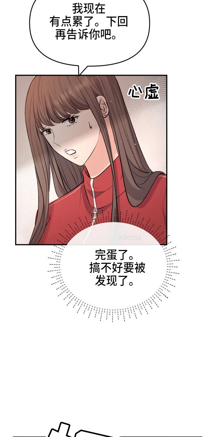 换面替身漫画,第89章：调查4图