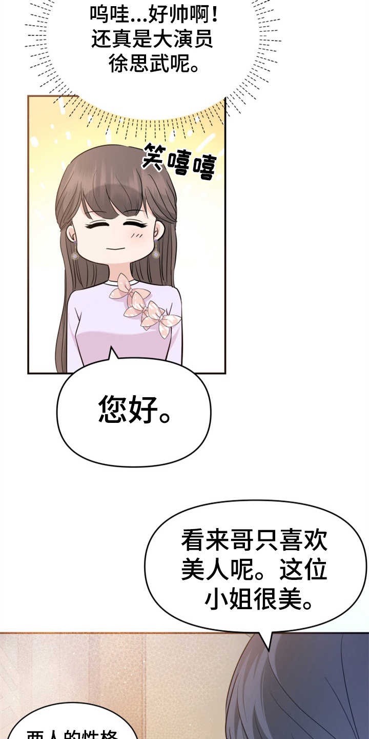 换面替身漫画,第25章：见家长4图
