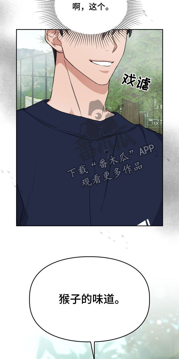 兽现文字漫画,第49章：味道3图
