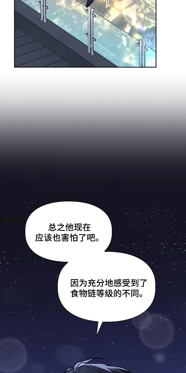 兽现文字漫画,第102章：【第二季】忍下去3图