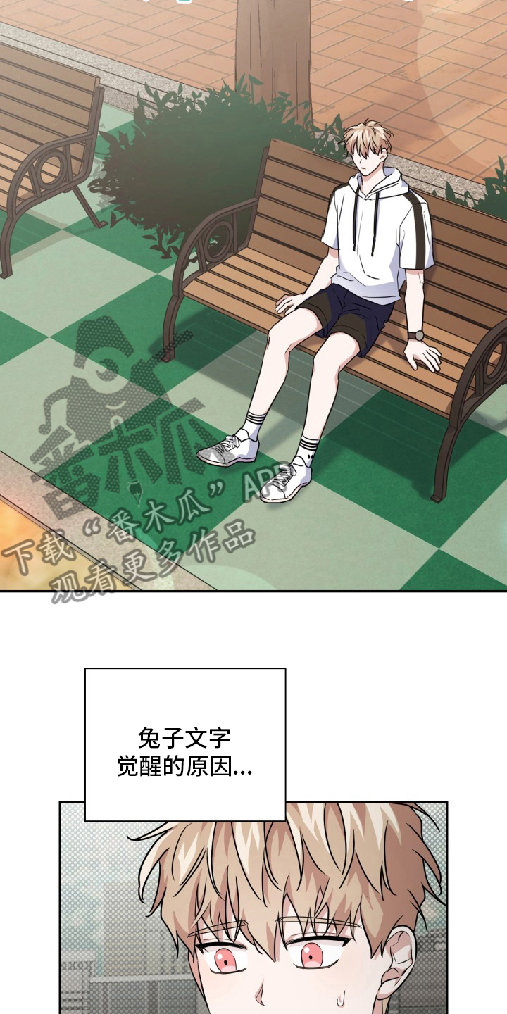 兽现文字漫画,第41章：原因1图