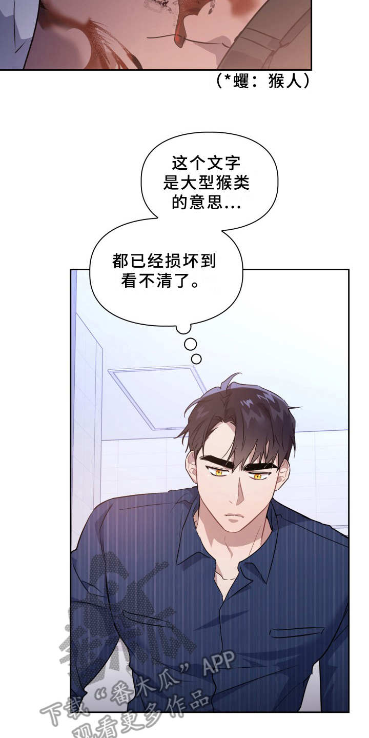 兽现文字漫画,第6章：失控2图