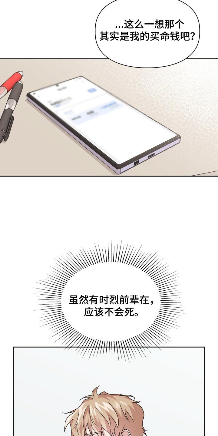 兽现文字漫画,第34章：幸苦费3图