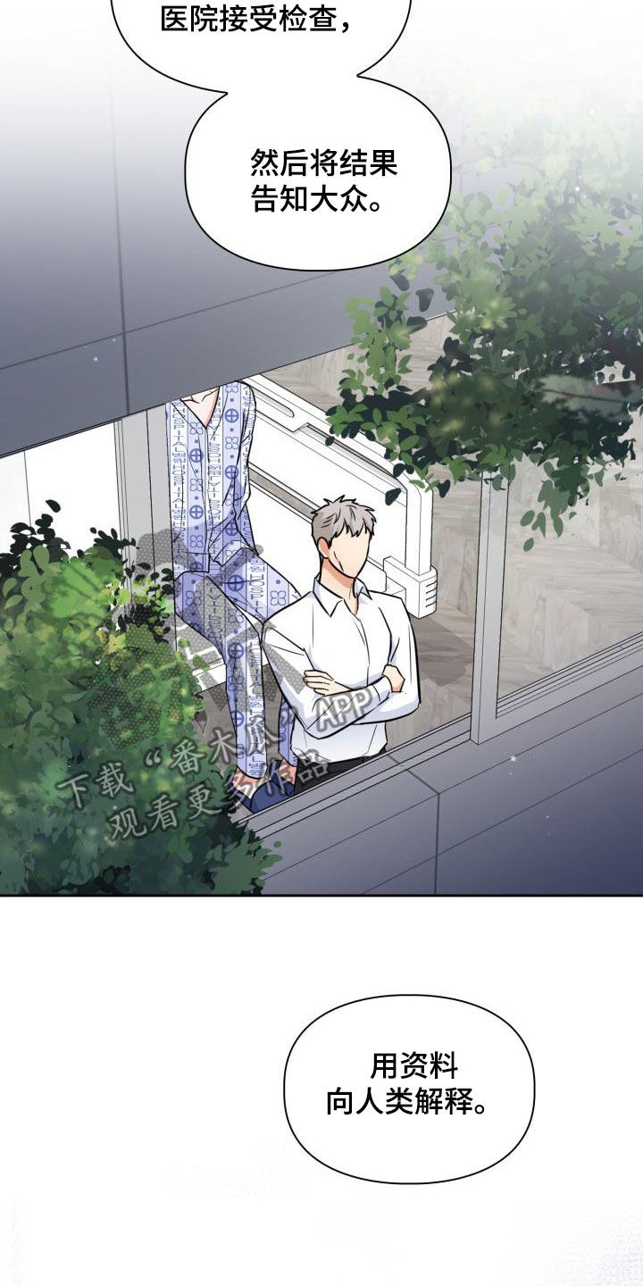兽现文字漫画,第127章：【第二季】惩戒开始5图