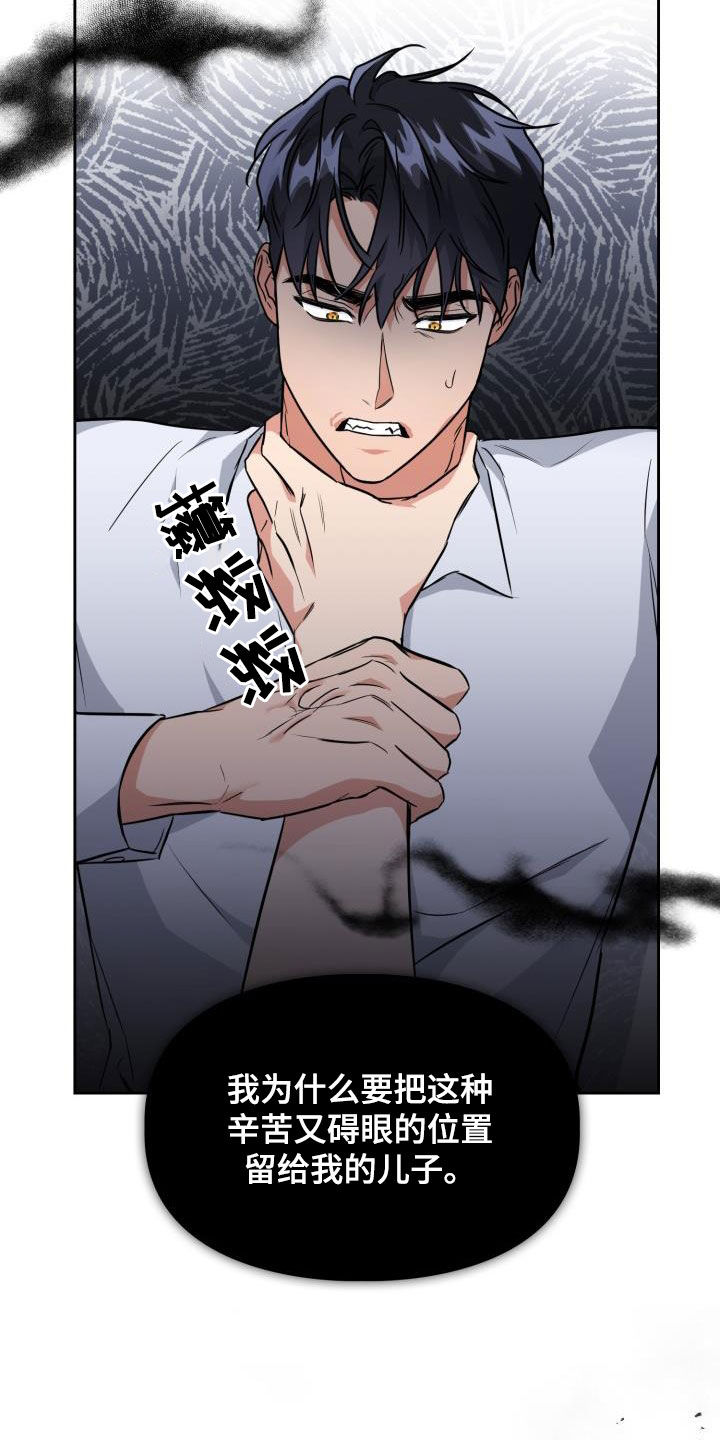 兽现文字漫画,第129章：【第二季】强制2图