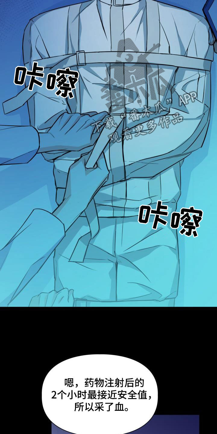 兽现文字漫画,第132章：【第二季】质问3图