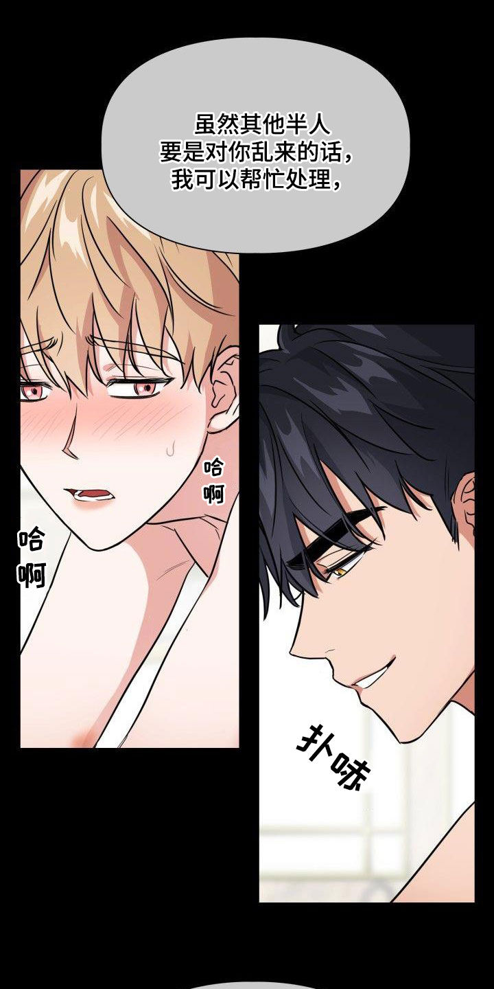兽现文字漫画,第119章：【第二季】无法挽回2图