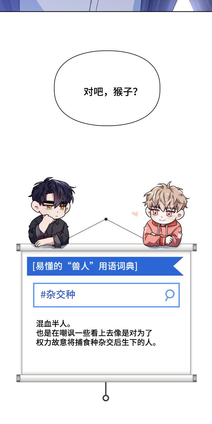 兽现文字漫画,第109章：【第二季】下场5图
