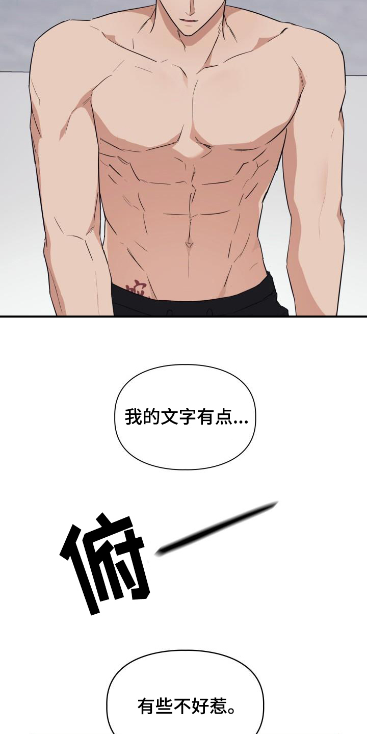 兽现文字漫画,第114章：【第二季】不好惹1图