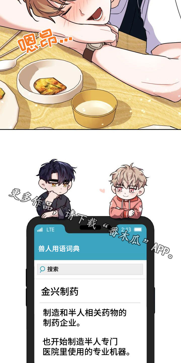兽现文字漫画,第53章：谎言1图