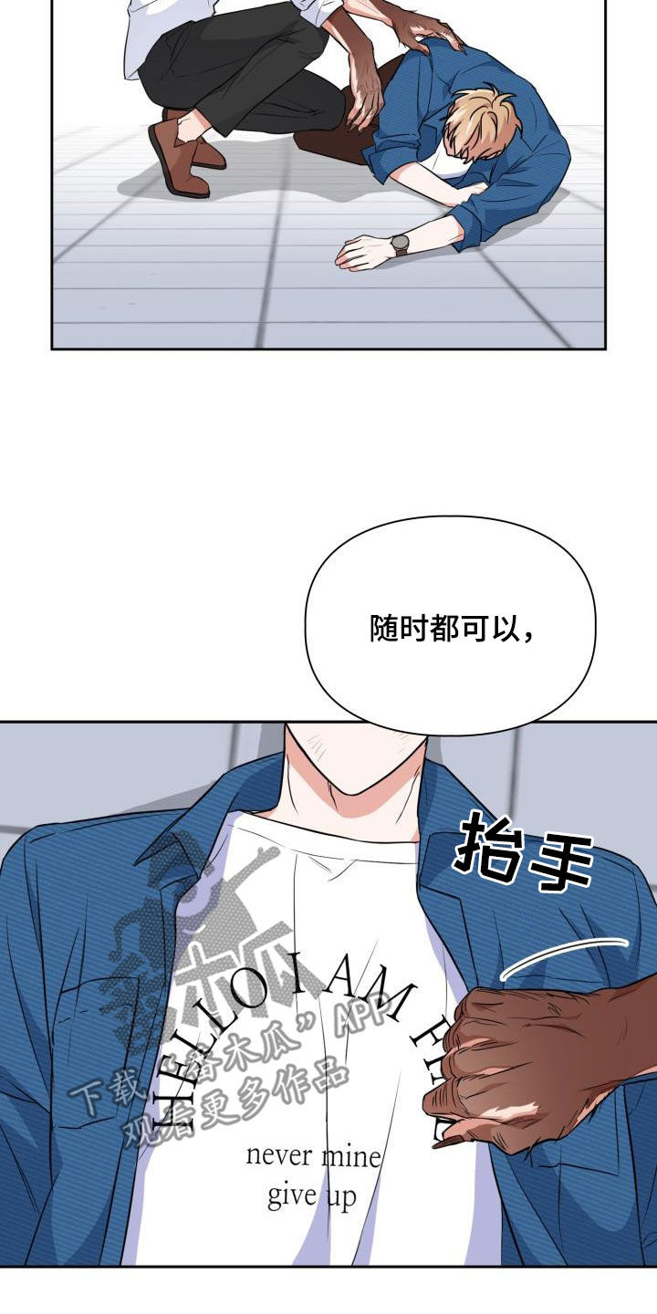 兽现文字漫画,第107章：【第二季】弱小3图