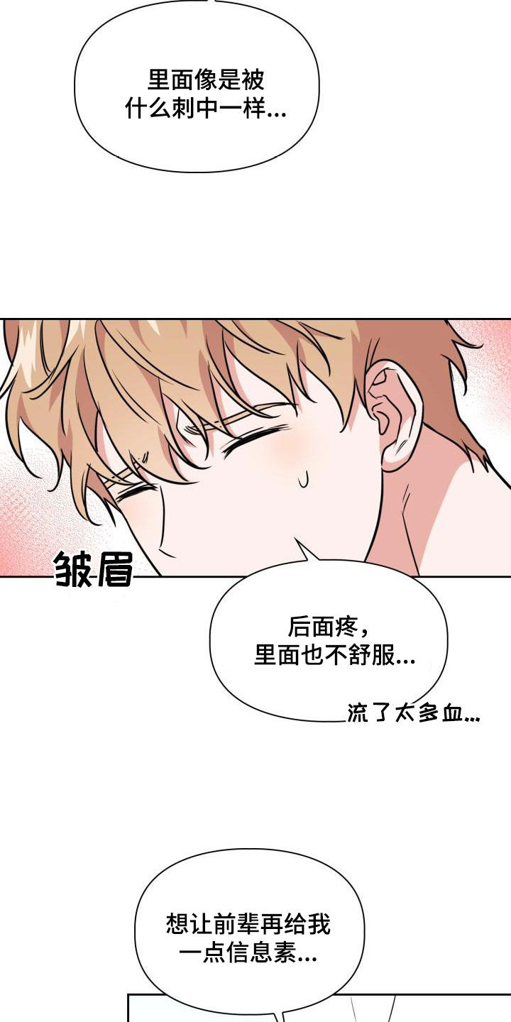兽现文字漫画,第129章：【第二季】强制4图