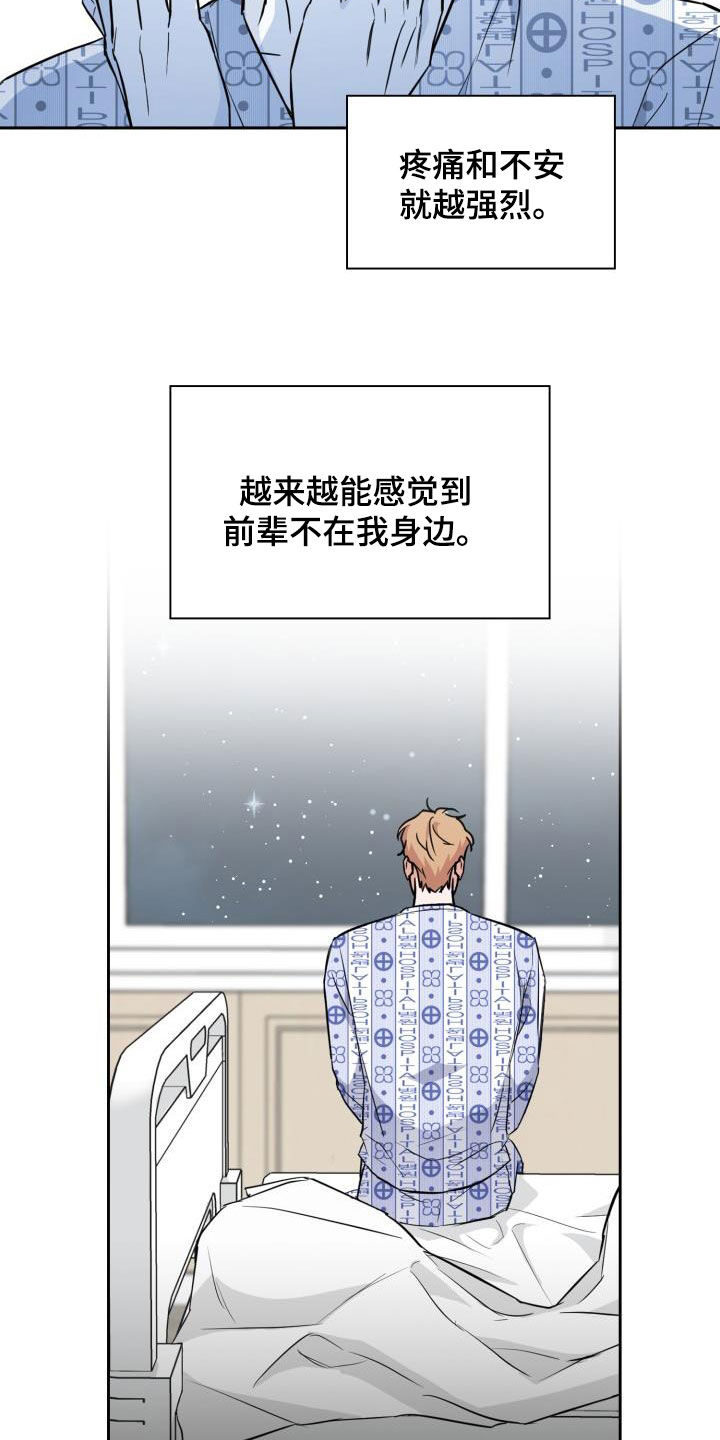 兽现文字漫画,第131章：【第二季】不安5图