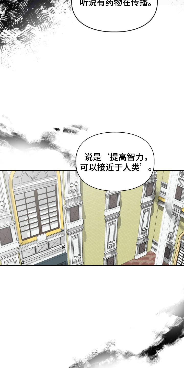 兽现文字漫画,第105章：【第二季】会议5图