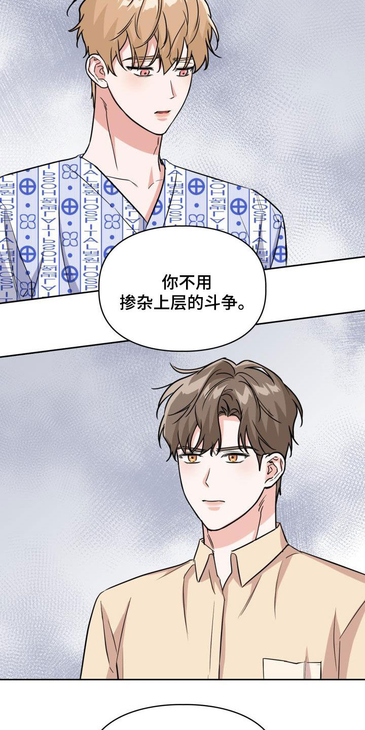 兽现文字漫画,第134章：【第二季】阶级差距5图