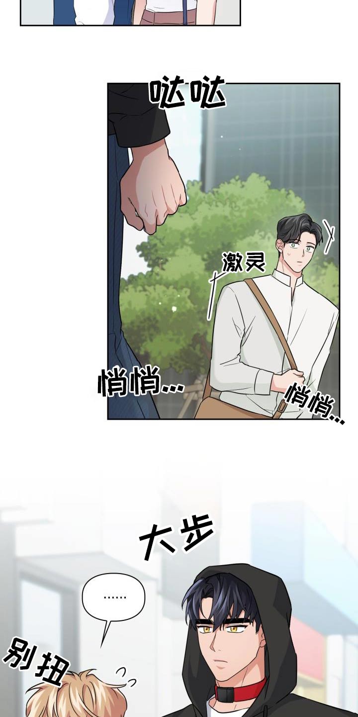 兽现文字漫画,第71章：【第二季】项圈4图