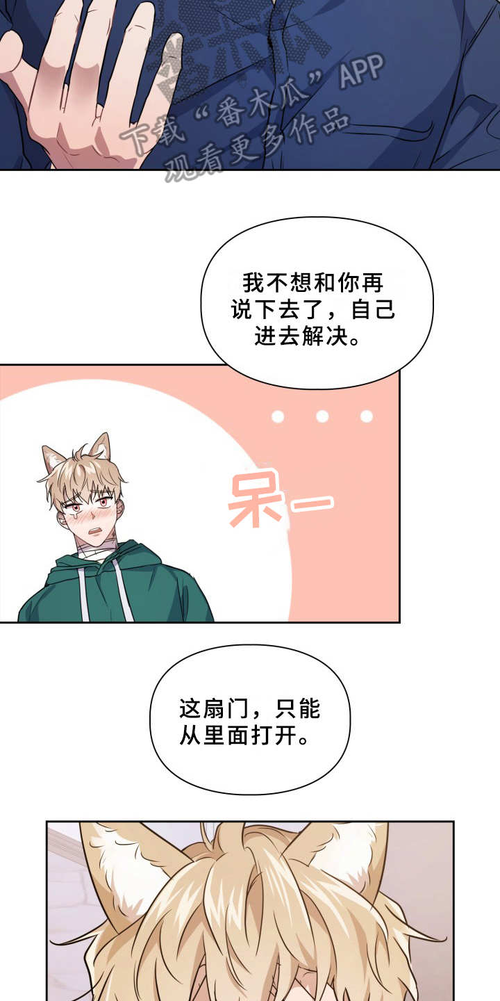 兽现文字漫画,第13章：要疯了5图