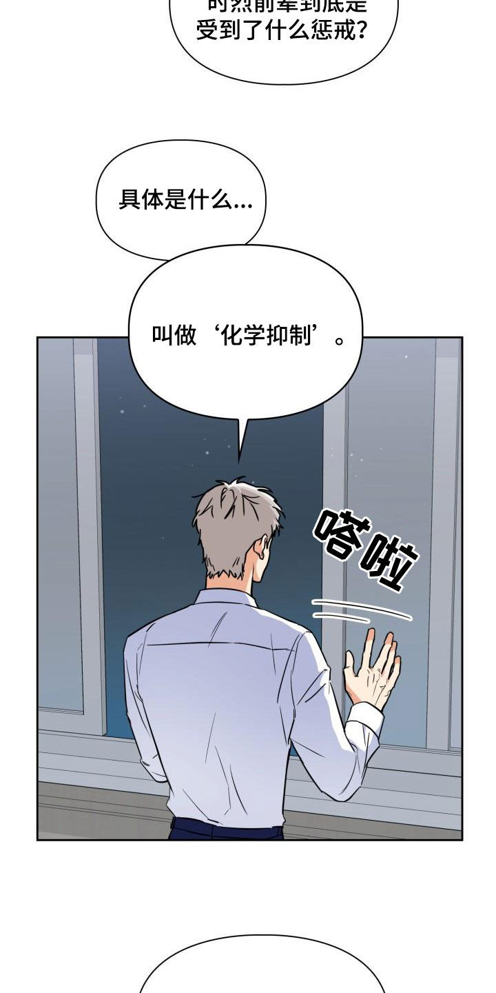 兽现文字漫画,第127章：【第二季】惩戒开始3图