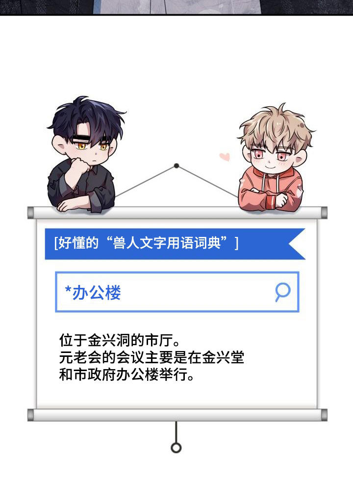 兽现文字漫画,第68章：【第二季】强闯5图