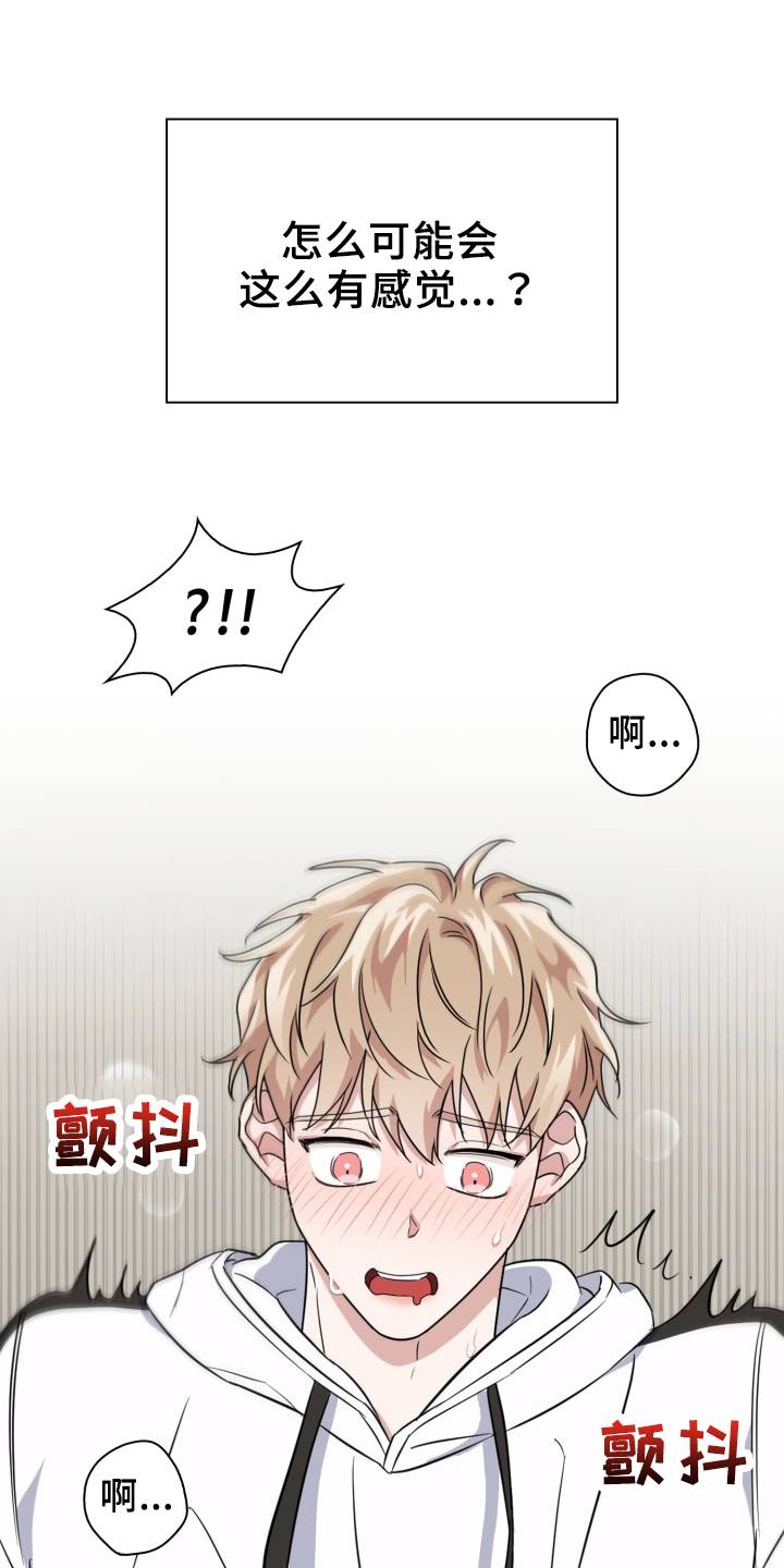 兽现文字漫画,第45章：更美味5图