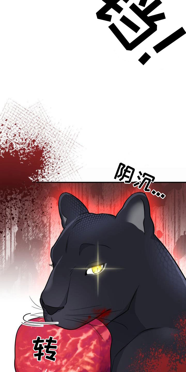 兽现文字漫画,第122章：【第二季】闹翻天3图