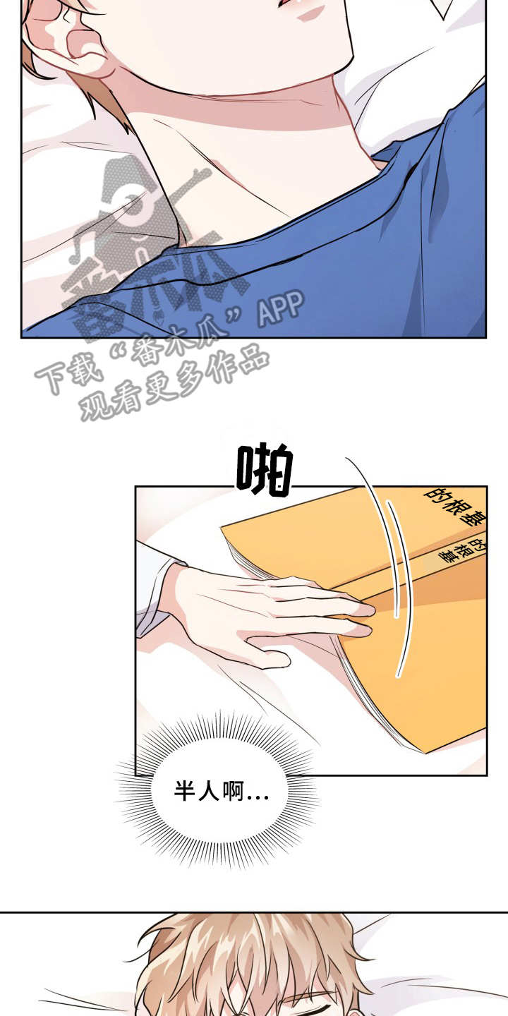 兽现文字漫画,第14章：信息素3图