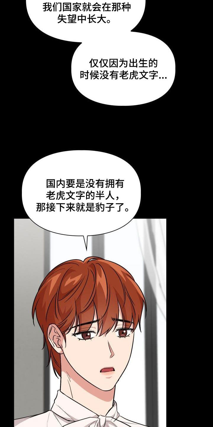 兽现文字漫画,第120章：【第二季】没有野心2图