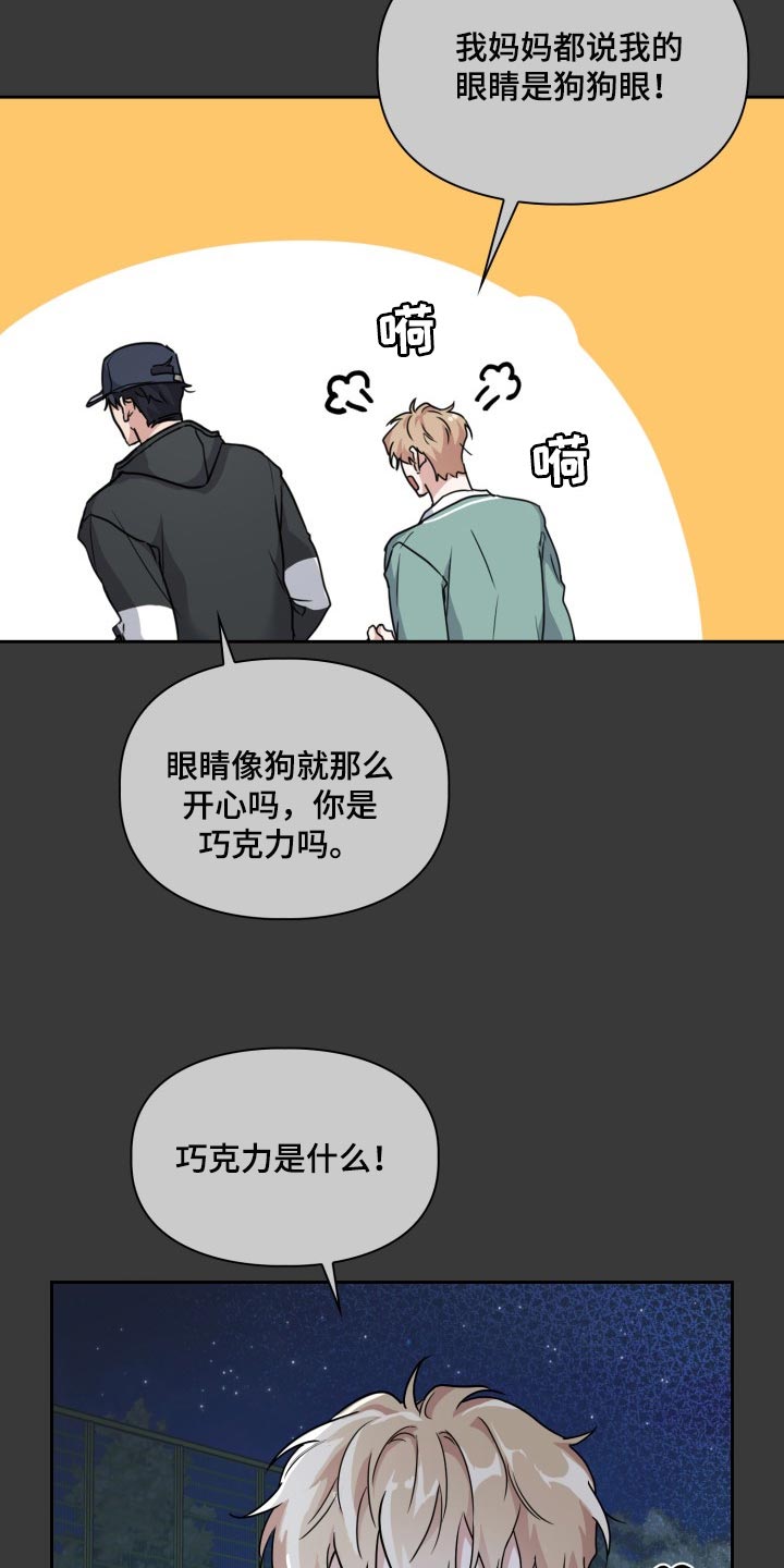 兽现文字漫画,第26章：狗狗眼3图