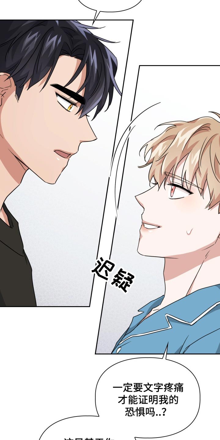 兽现文字漫画,第35章：抗拒感3图