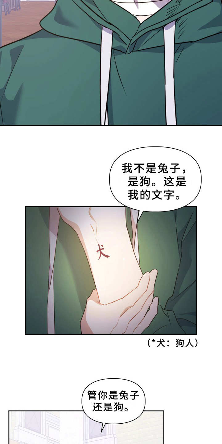 兽现文字漫画,第10章：提议3图