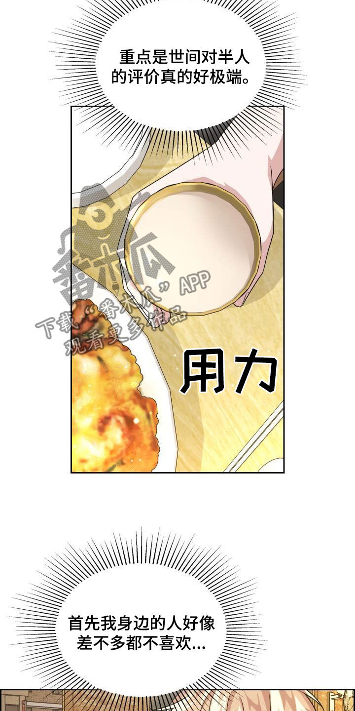 兽现文字漫画,第51章：极端4图