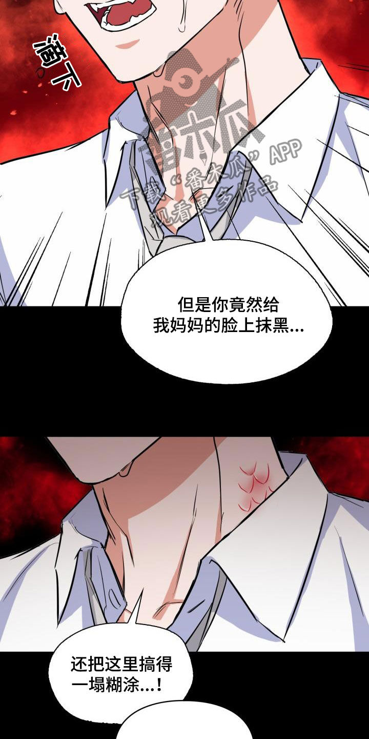 兽现文字漫画,第135章：【第二季】其他味道4图