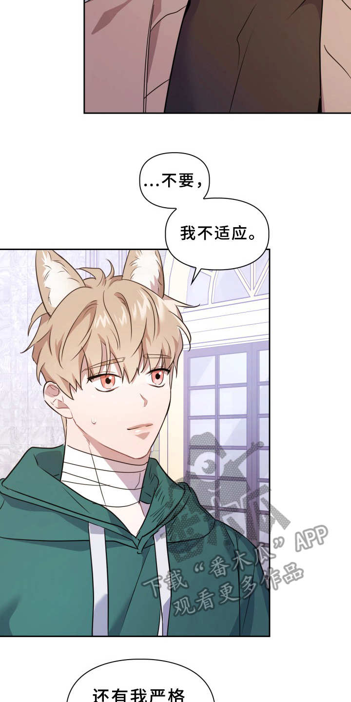 兽现文字漫画,第11章：不适应3图