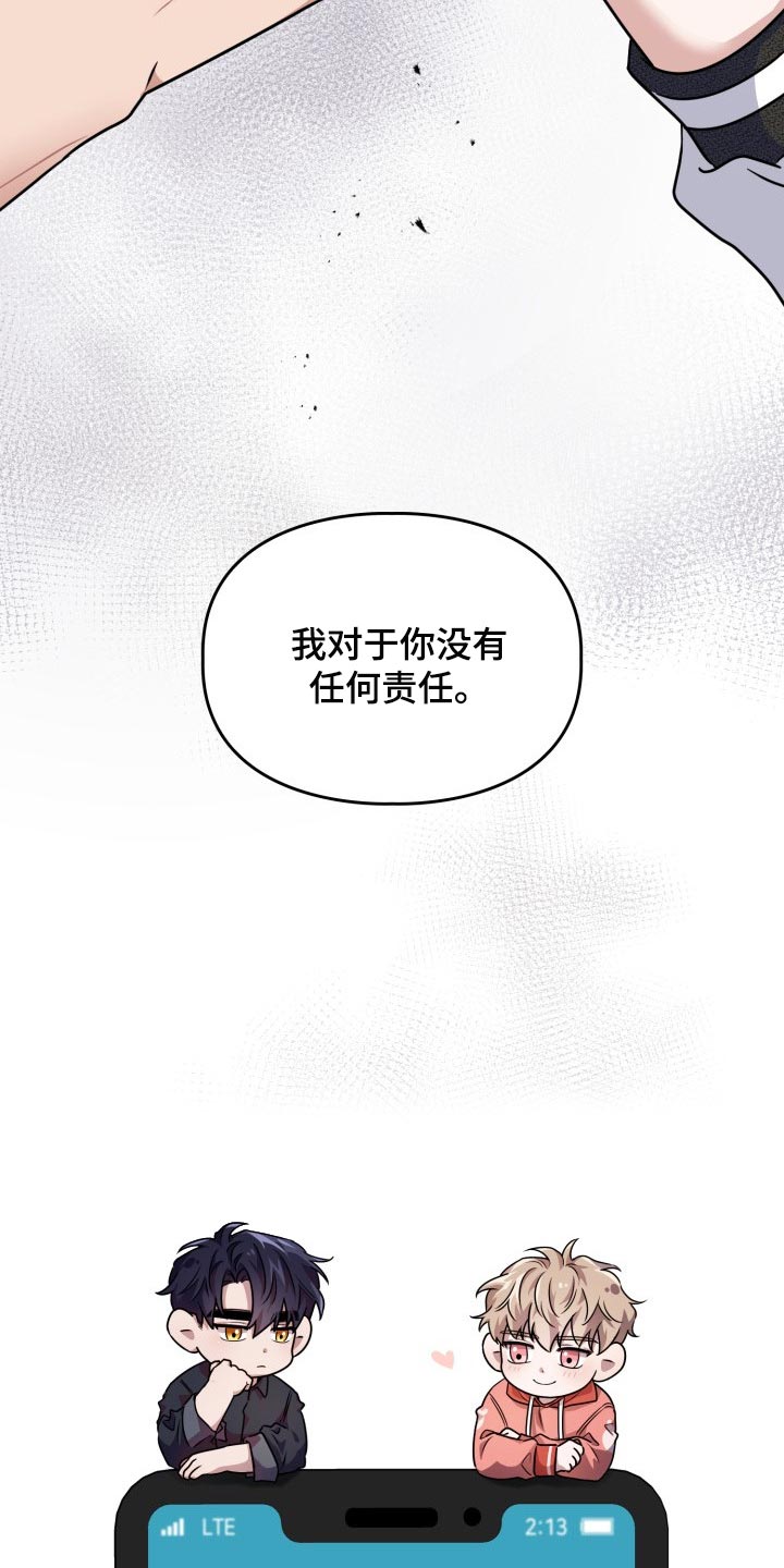 兽现文字漫画,第31章：没有任何责任2图