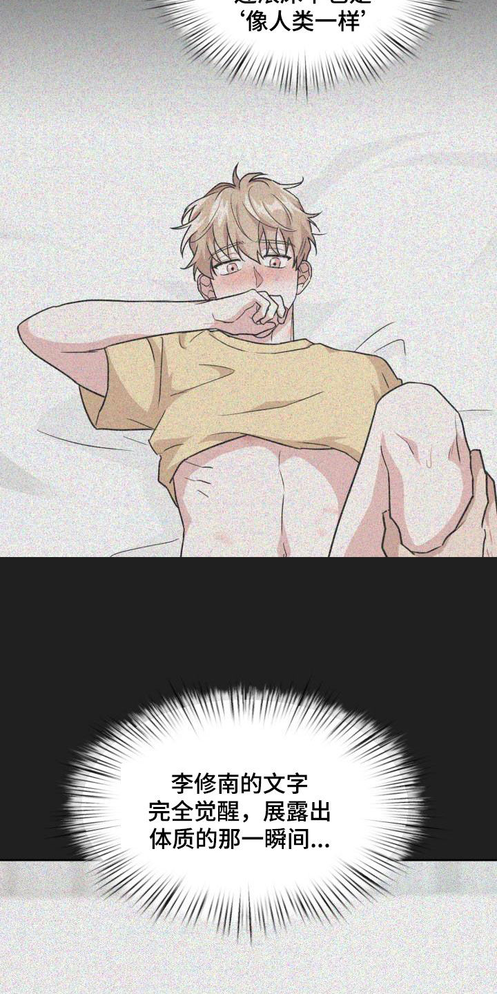 兽现文字漫画,第102章：【第二季】忍下去5图